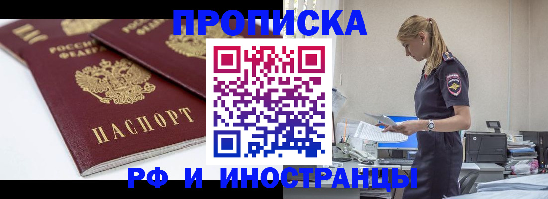 купить прописку в Татарстане