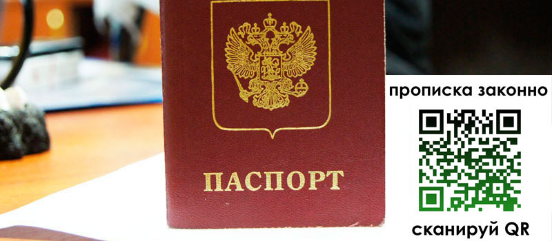 регистрация в Татарстане прописка в Татарстане